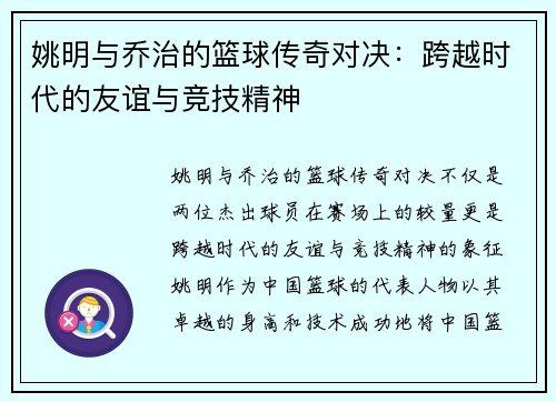 姚明与乔治的篮球传奇对决：跨越时代的友谊与竞技精神